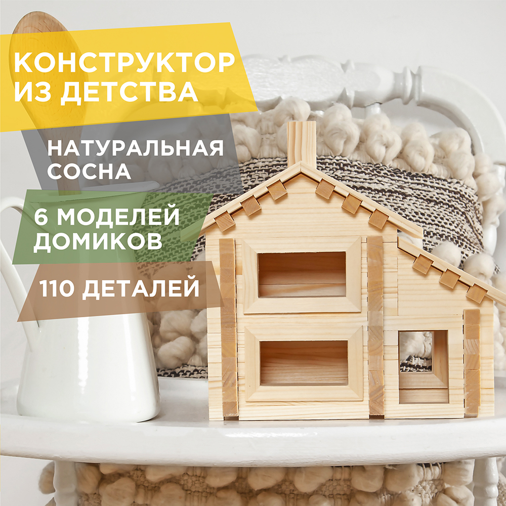 Конструктор ЛЕСОВИЧОК Разборный домик 110 дет. - фото 2