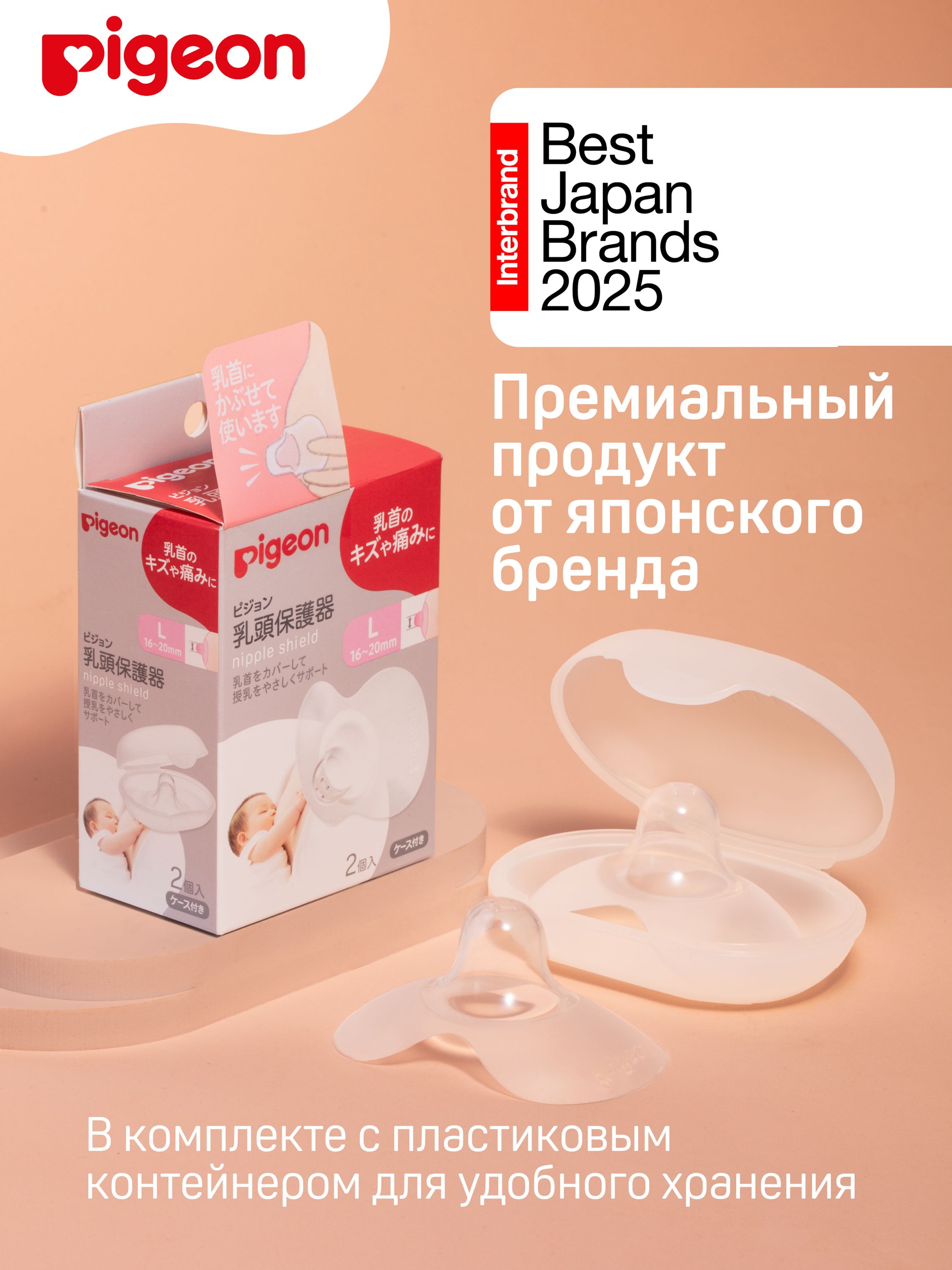 Накладки на соски Pigeon защитные L 2шт 1022794 - фото 5