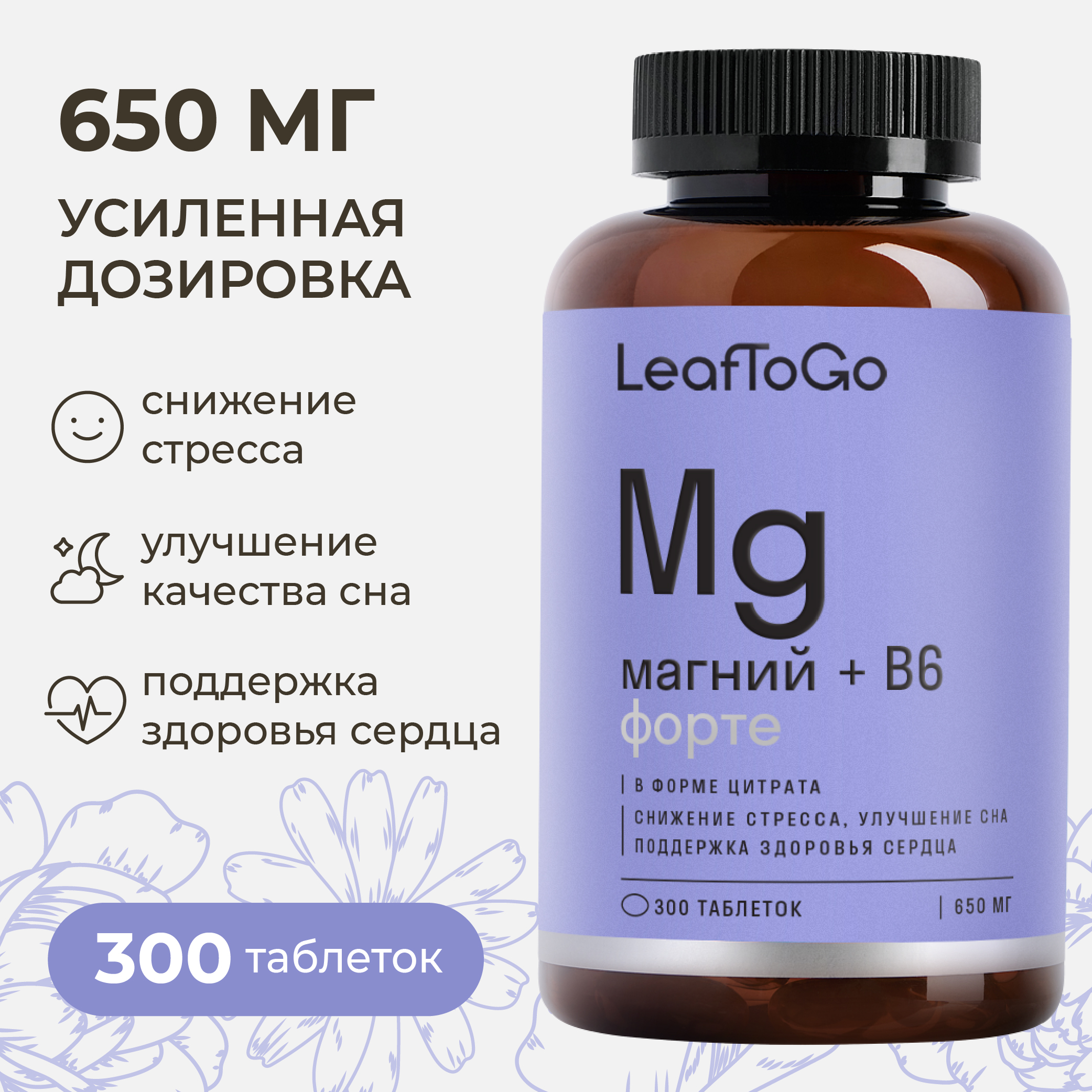 Магний цитрат LeafToGo 650 мг + Витамин B6, 300 таблеток - фото 1
