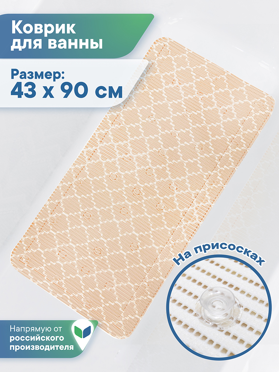 Коврик для ванной VILINA бежевый 43 x 90 см 1 шт. - фото 1