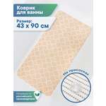 Коврик для ванной VILINA бежевый 43 x 90 см 1 шт.