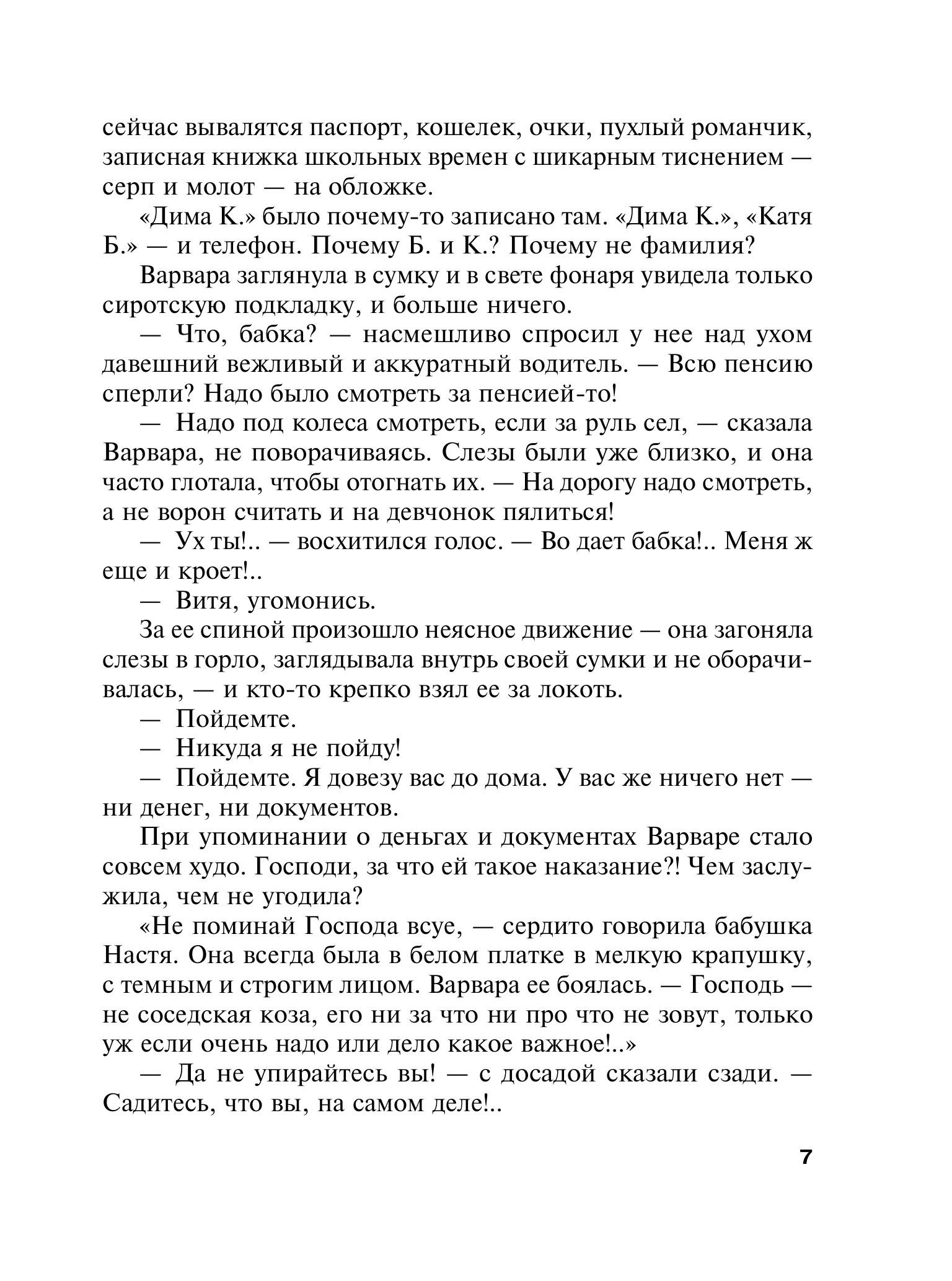 Книга Эксмо Подруга особого назначения - фото 4