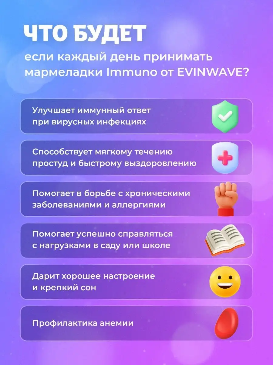 Витамины для детей EVINWAVE Immuno - фото 2