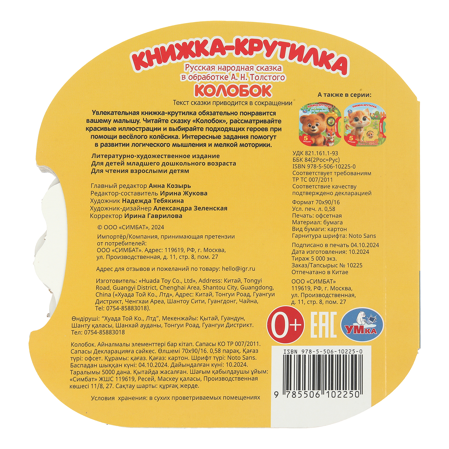 Книжка-крутилка УМка Колобок Толстой - фото 7