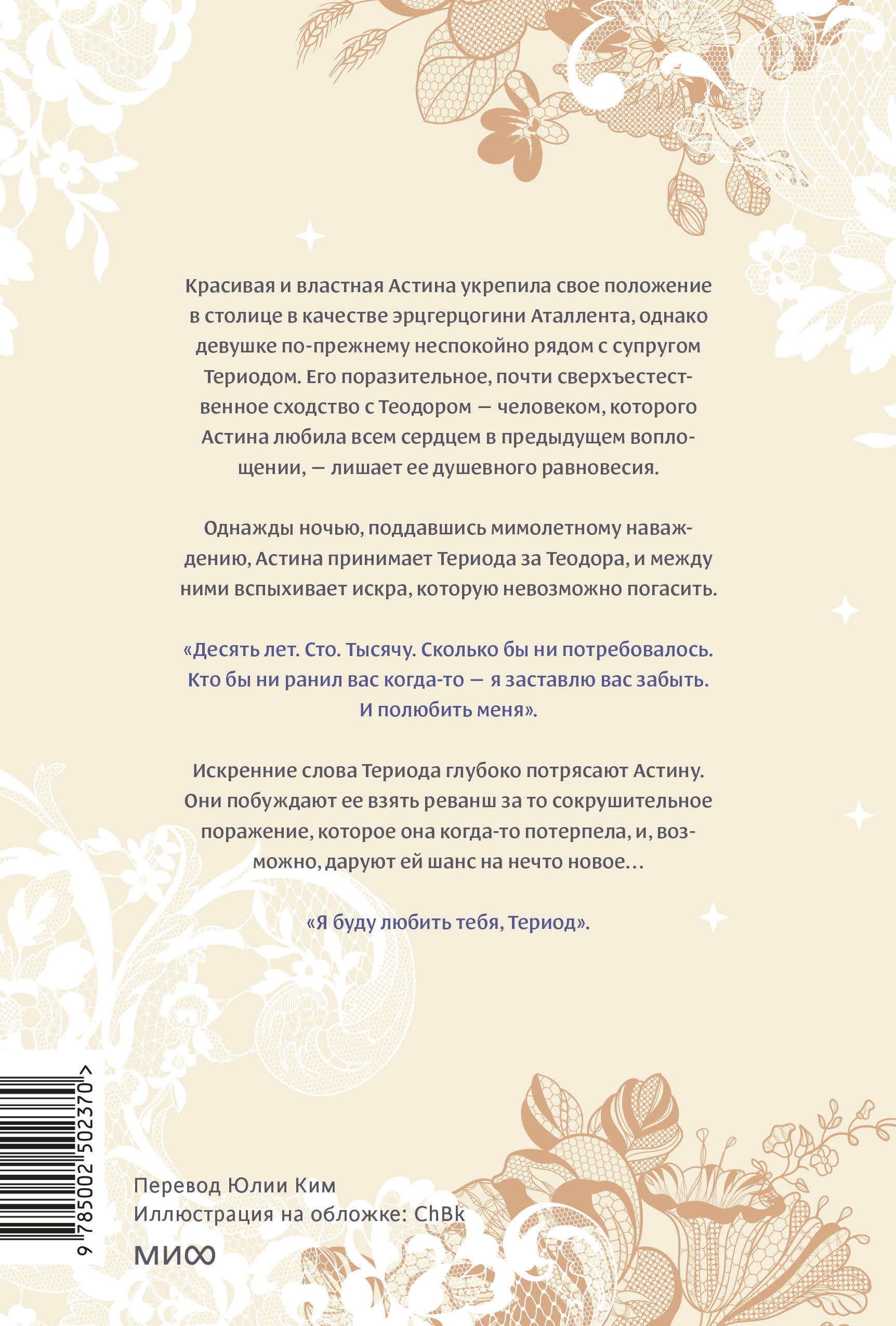Книга Миф Она и зверь. Том 3 - фото 12