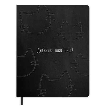 Дневник школьный Феникс + Котики