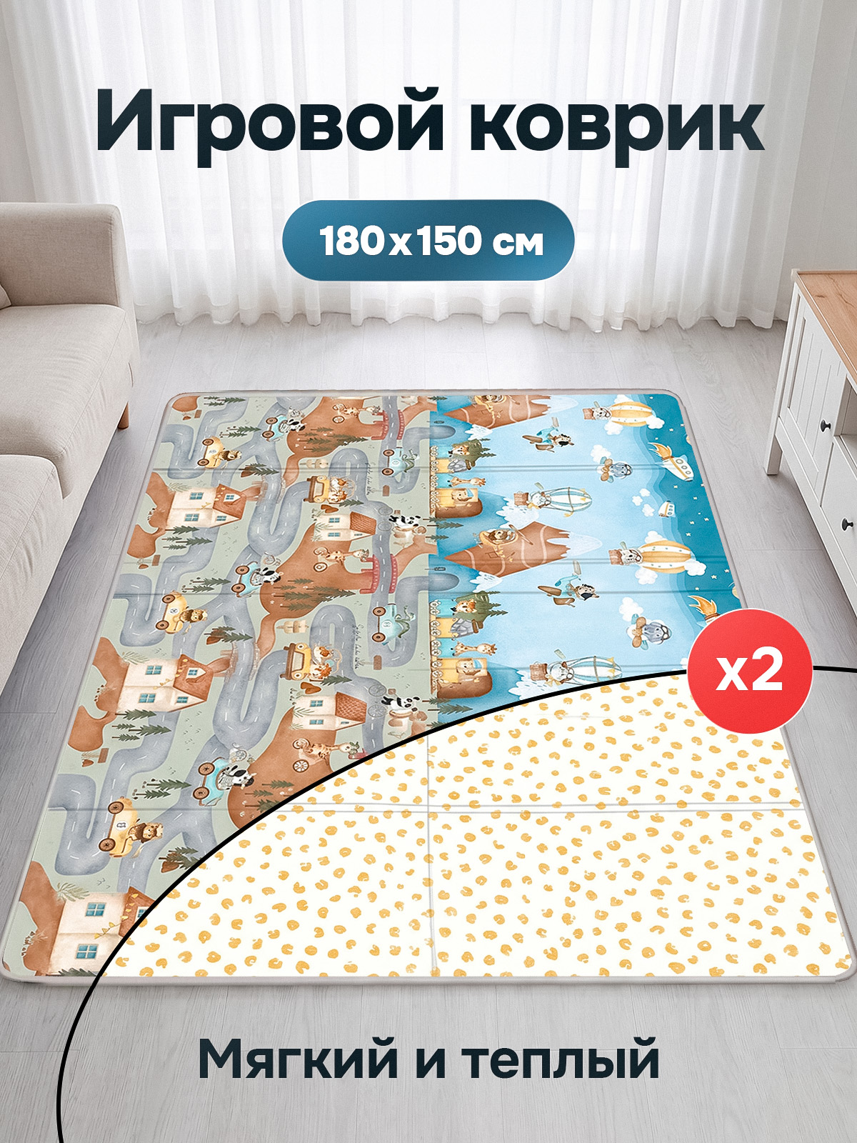 Детский складной коврик METOMI Happy animals 180 x 150 см - фото 1