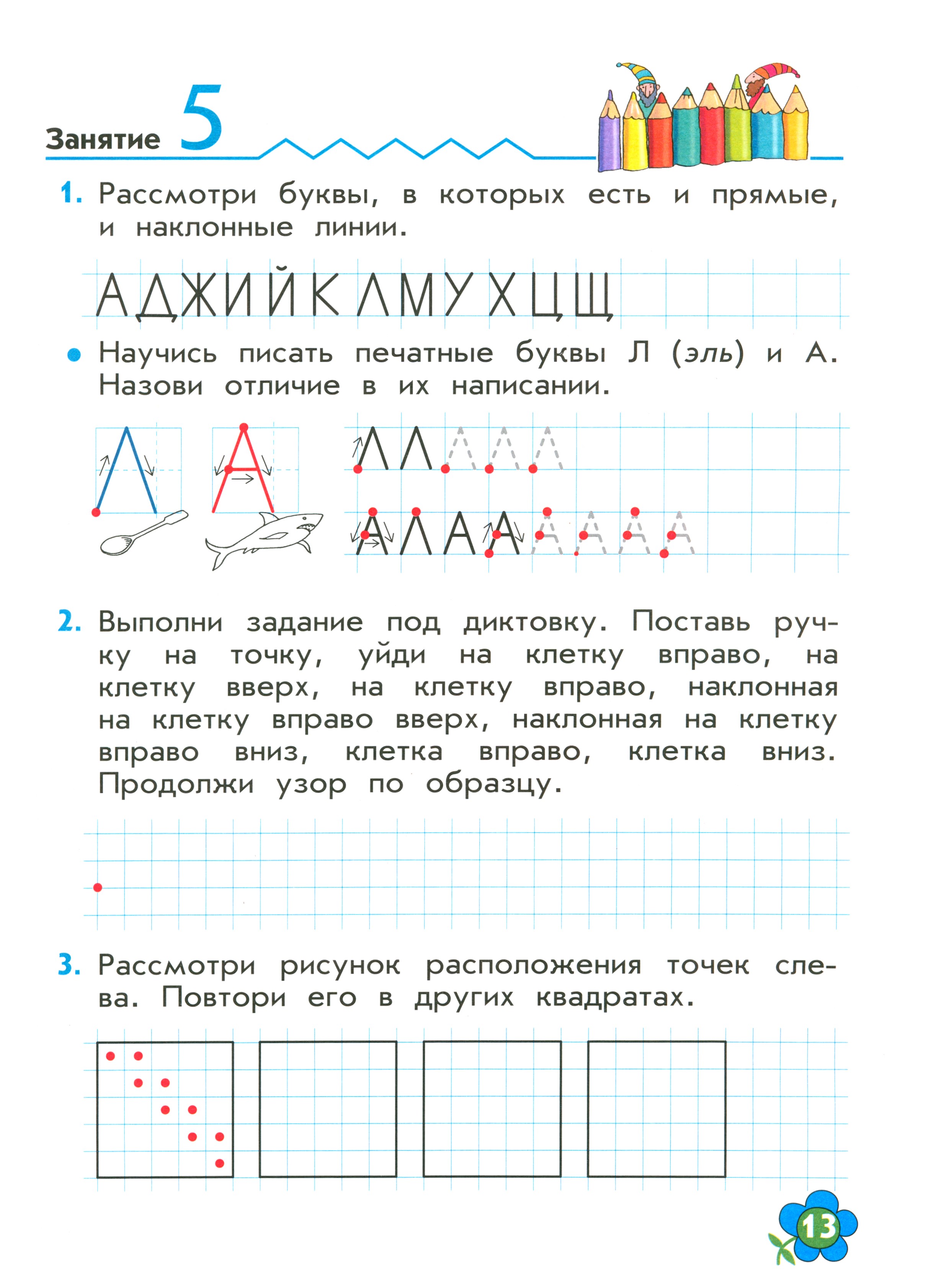 Рабочая тетрадь Просвещение Волшебные линии для подготовки к школе 2 Ч - фото 3