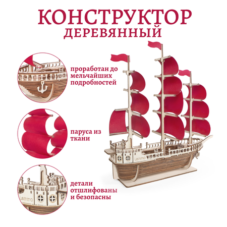 Конструктор Lemmo Корабль Ламар деревянный