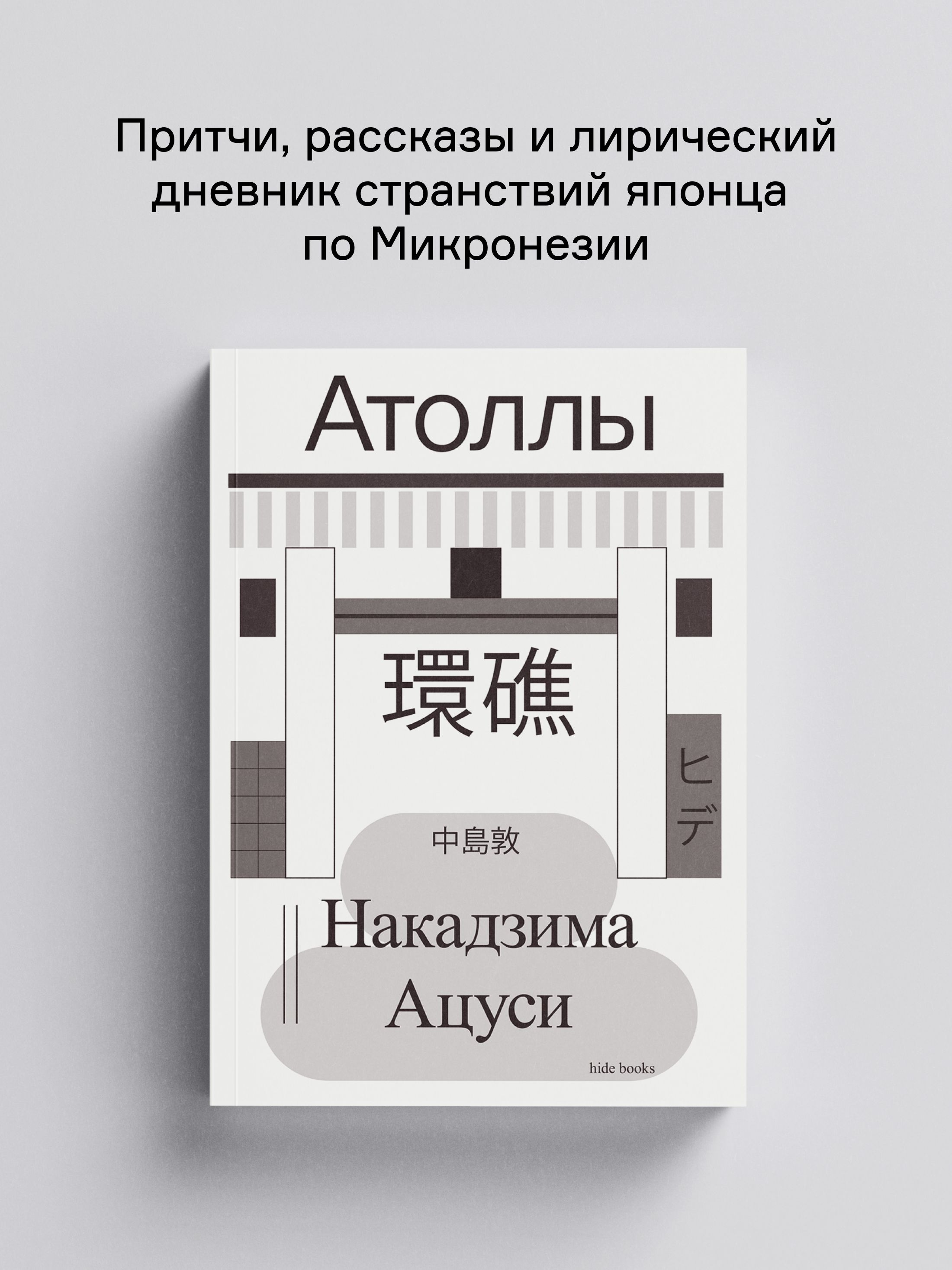 Книга Ad Marginem Атоллы - фото 1