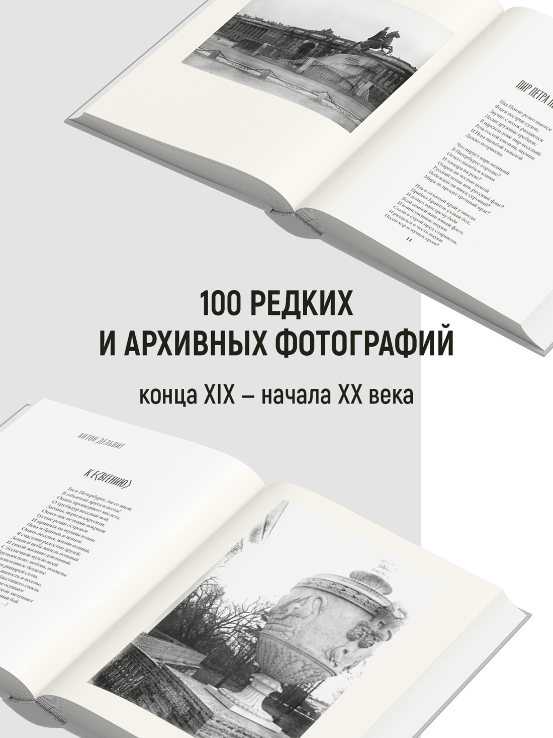 Книга АЗБУКА БольшеЧемКн Санкт Петербург в поэзии и фотографиях - фото 6