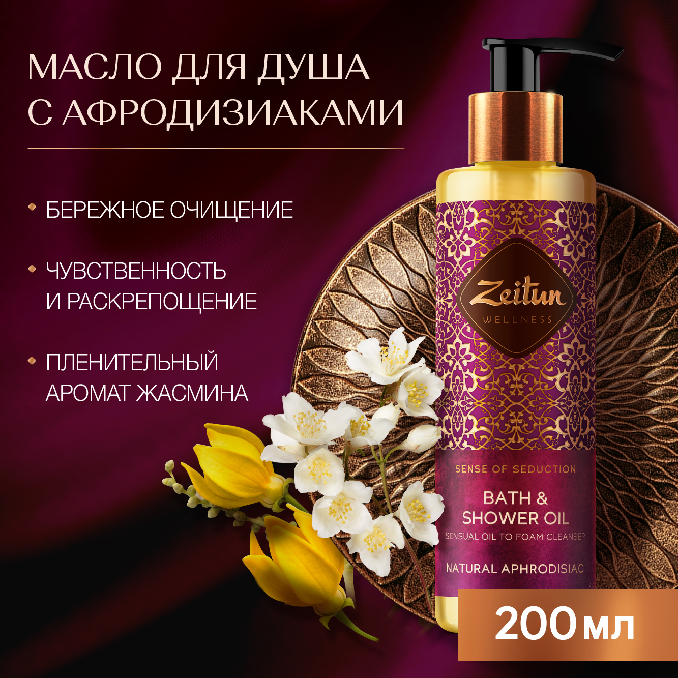 Масло Zeitun Гидрофильное 200 мл - фото 1