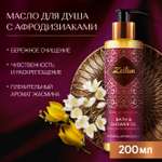 Масло Zeitun Гидрофильное 200 мл