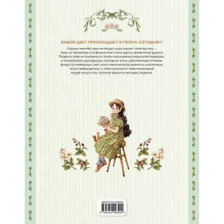 Книга Эксмо Четыре сезона. Раскраска от Aeppol