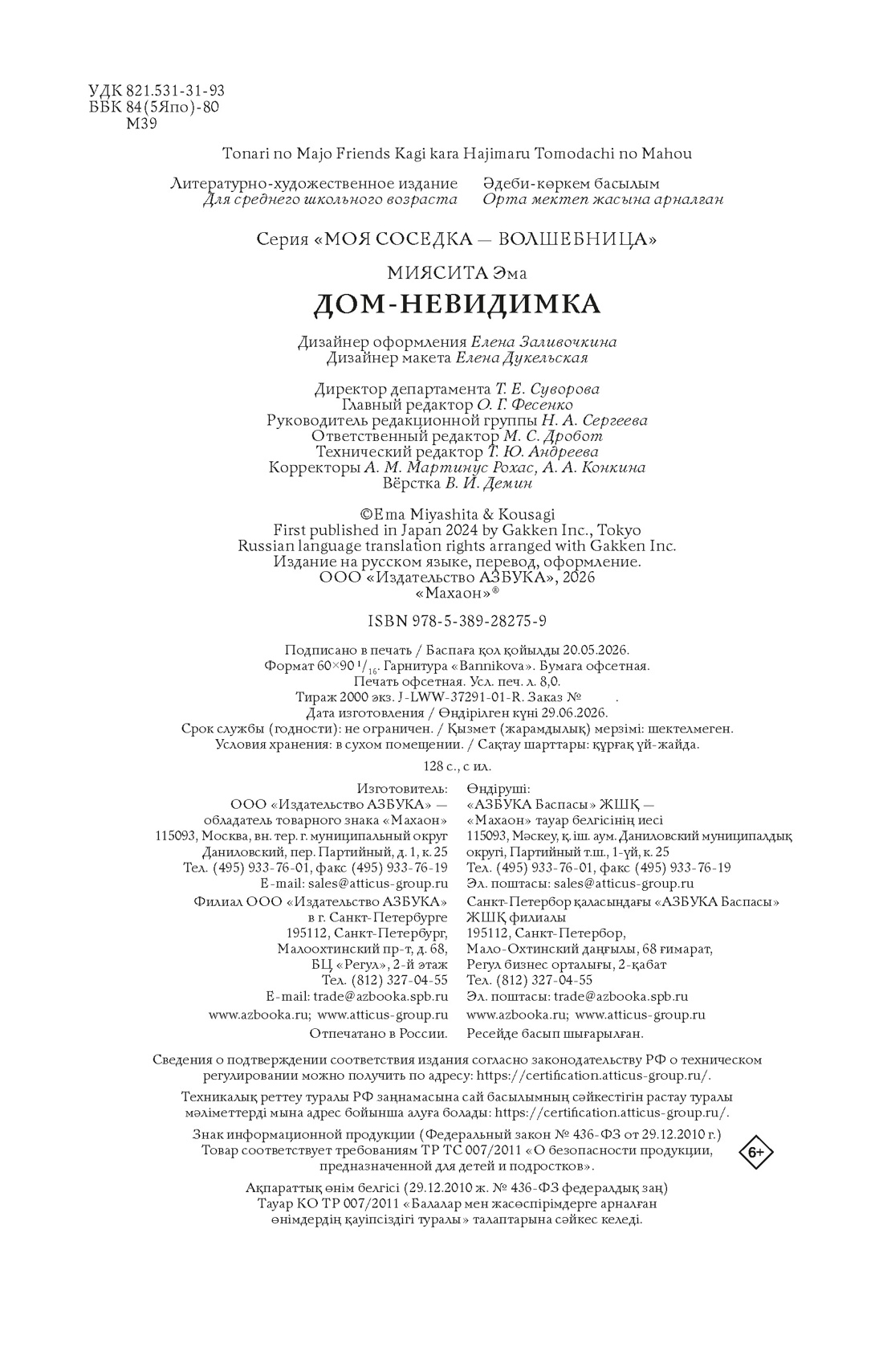 Книга Махаон Моя соседка волшебница Эма М Дом невидимка - фото 2