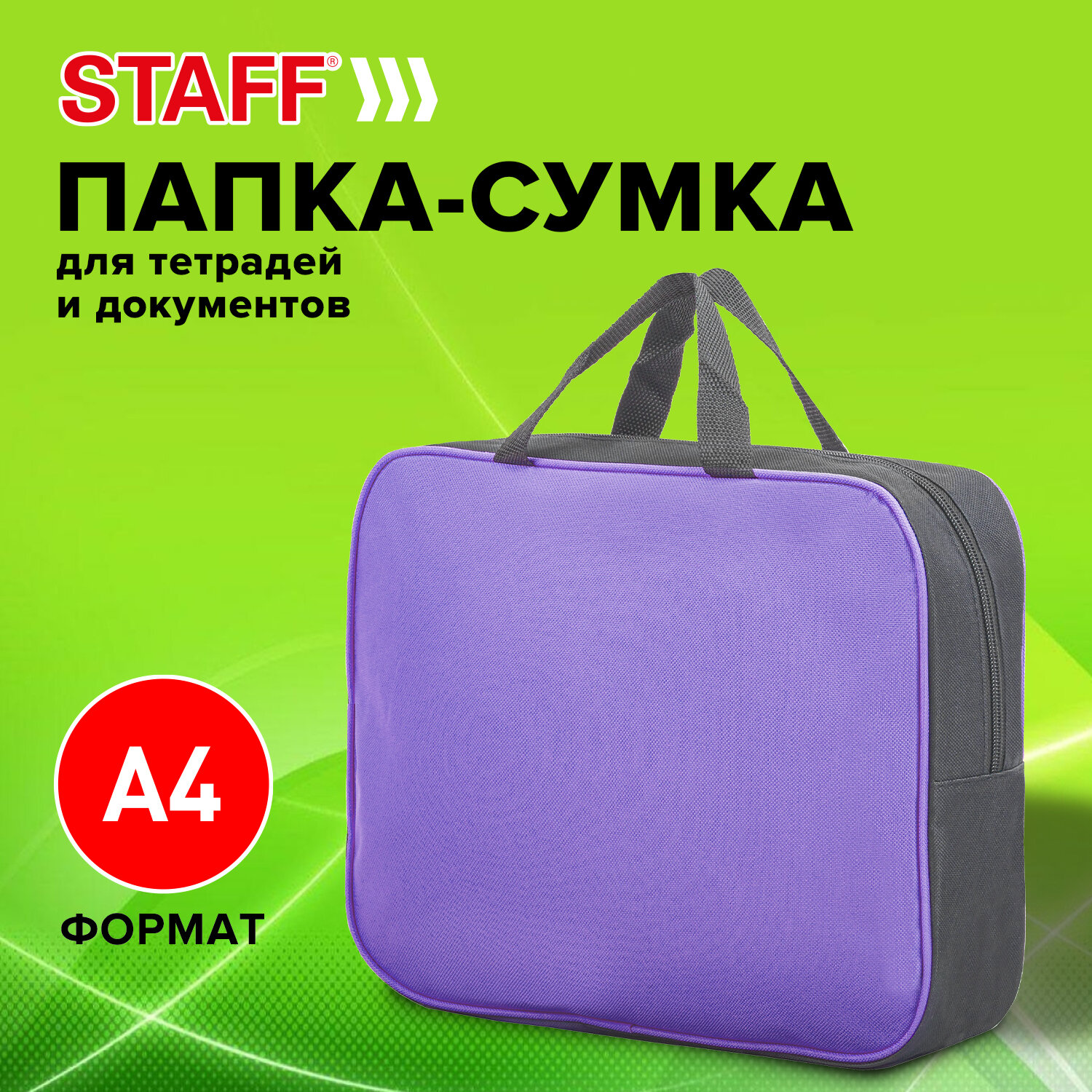 Папка для тетрадей Staff А4 - фото 1