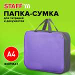 Папка для тетрадей Staff А4