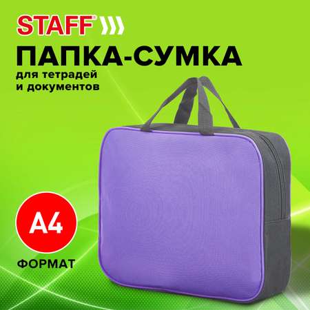 Папка для тетрадей Staff А4