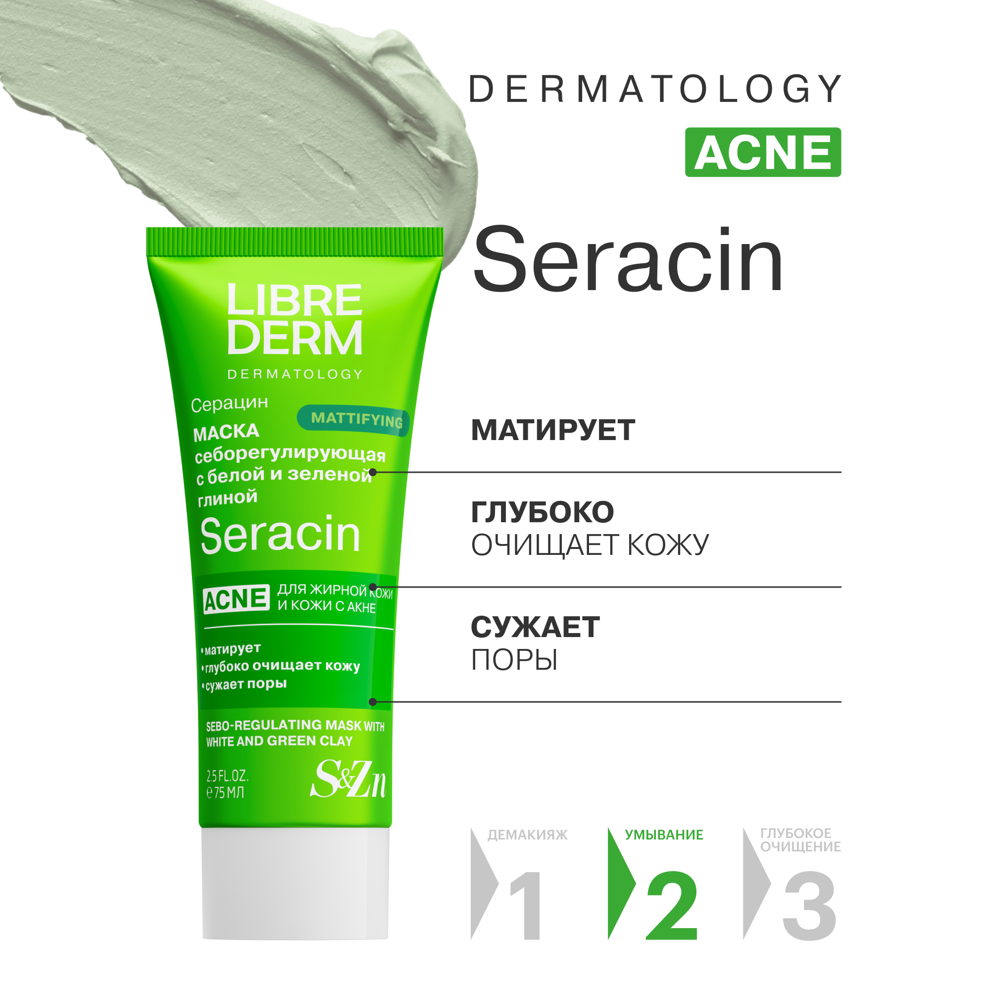 Маска Librederm Seracin 75 мл - фото 2