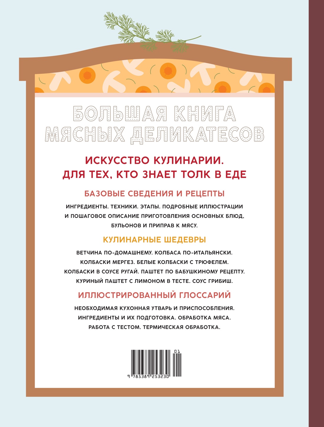 Книга КОЛИБРИ Каффарель М Подарок кулинару Большая мясных деликатесов - фото 5