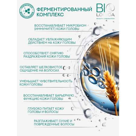 Бальзам Biologica 300 мл