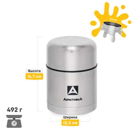 Термос для еды Арктика 301-500