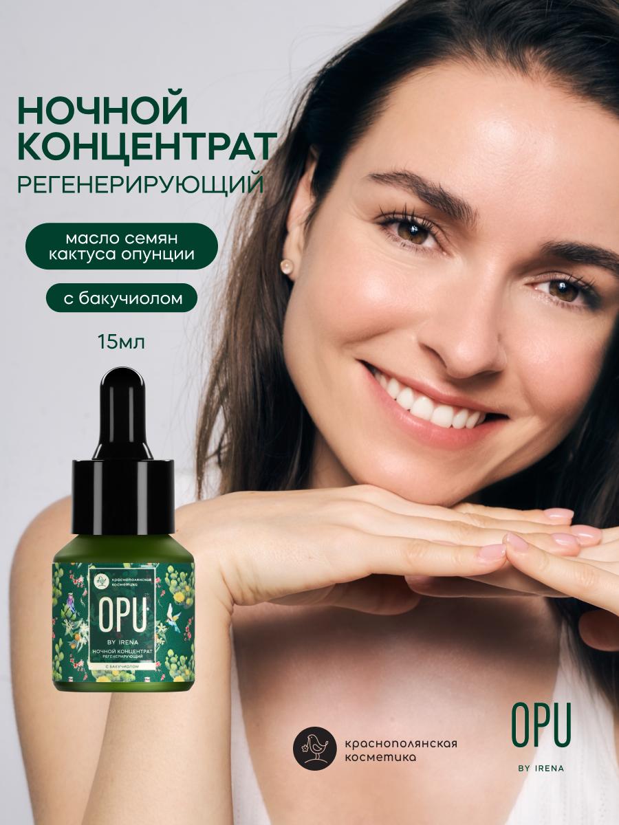 Сыворотка Краснополянская косметика OPU by IRENA 15 мл 1 шт. - фото 1
