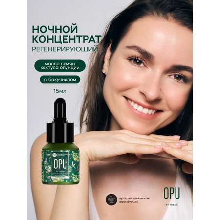 Сыворотка Краснополянская косметика OPU by IRENA 15 мл 1 шт.