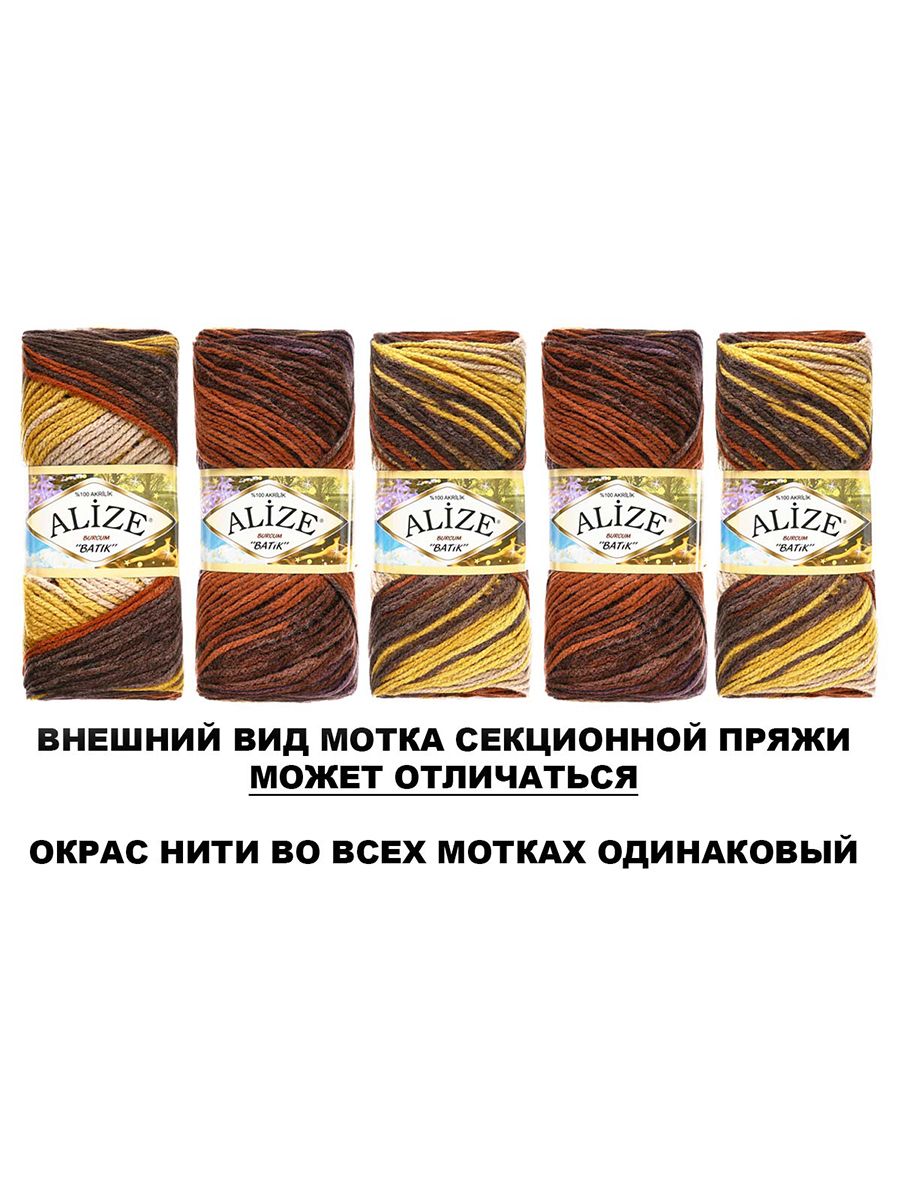 Пряжа Alize для вязания Burcum Batik 100 гр 210 м 5 мотков 3379 секционный - фото 6