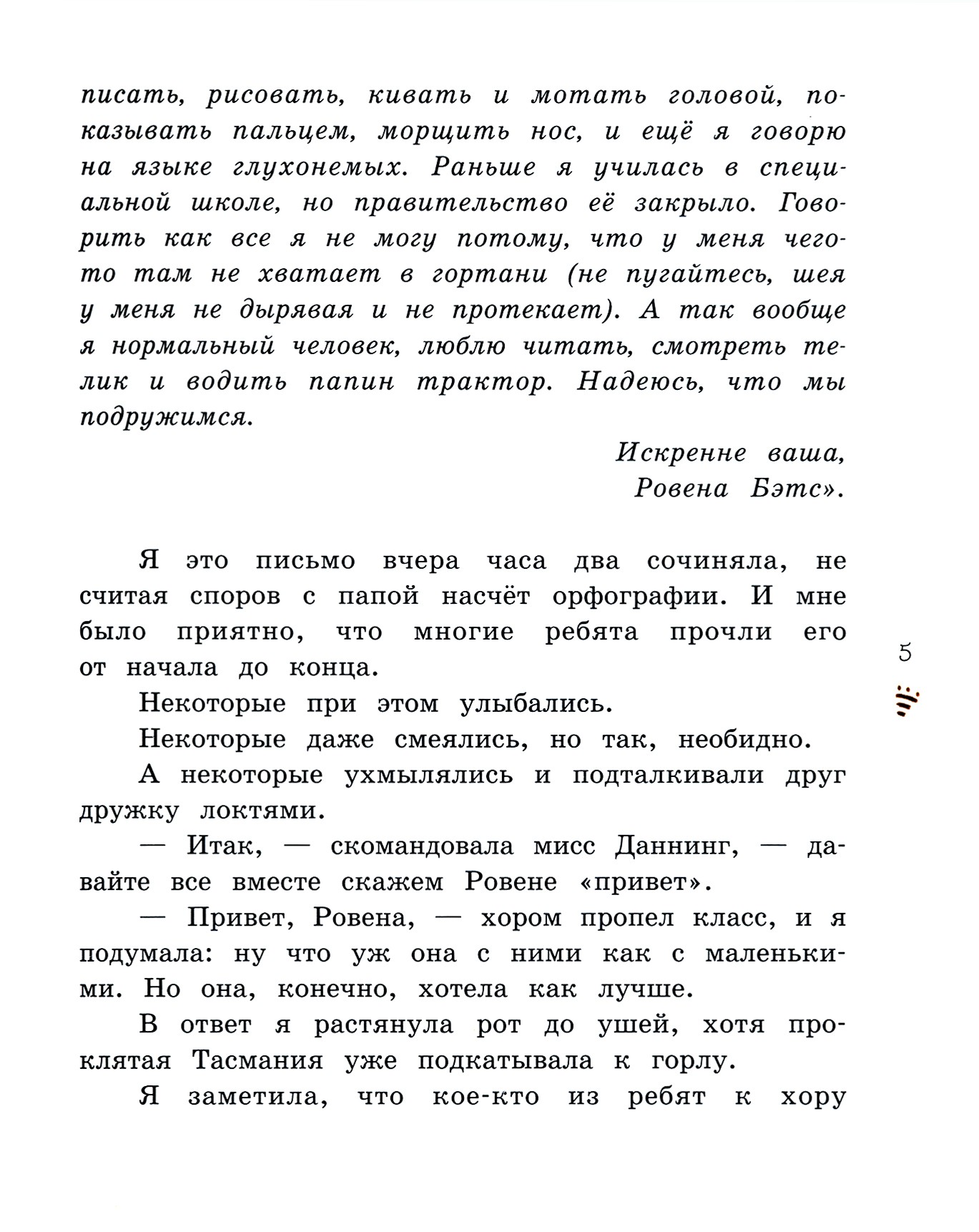 Книга Лабиринт Болтушка - фото 7