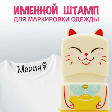 Штамп с именем Мария Magic Stamp Бежевый
