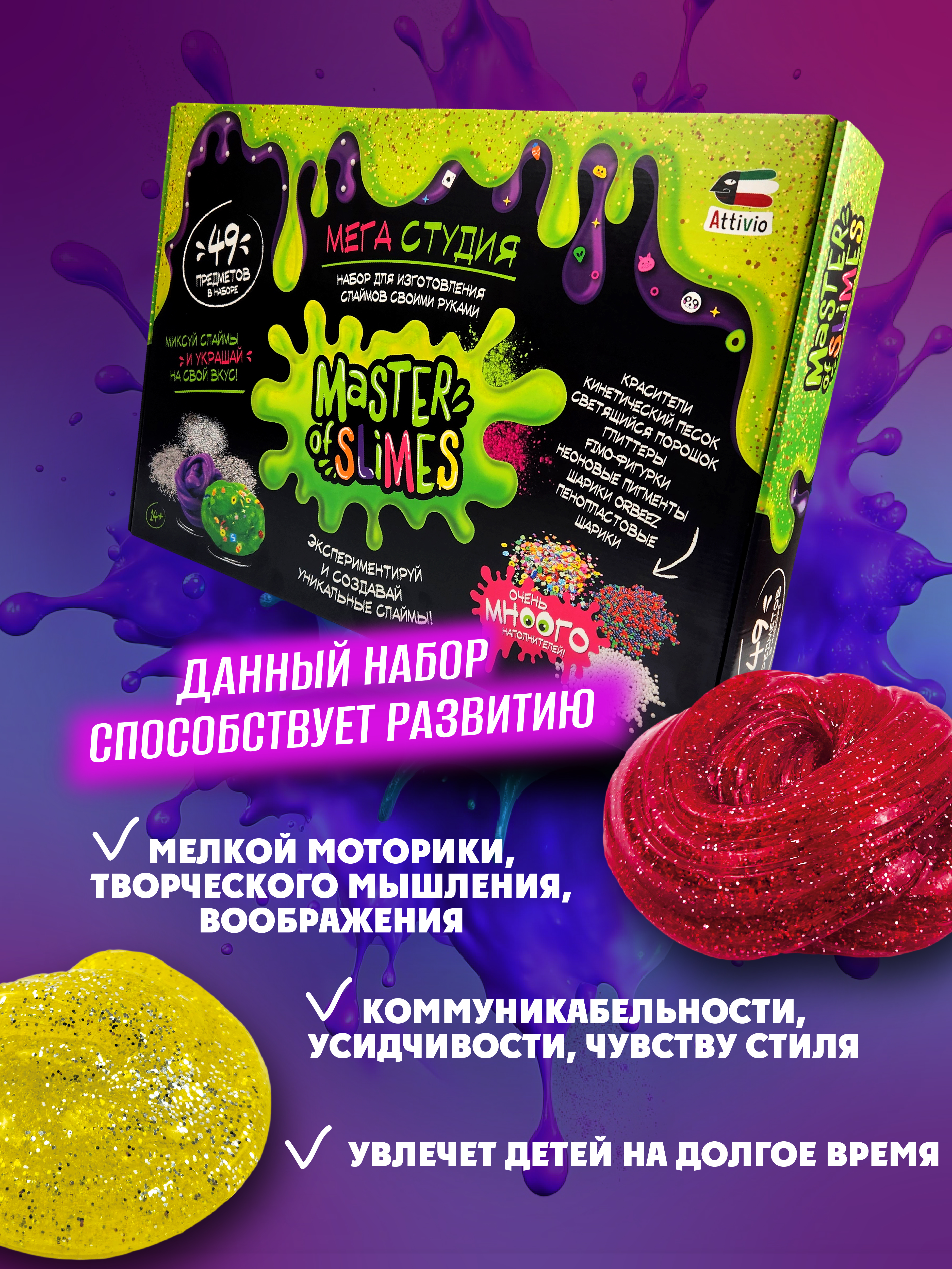 Набор для создания слайма Attivio Мега студия - фото 5