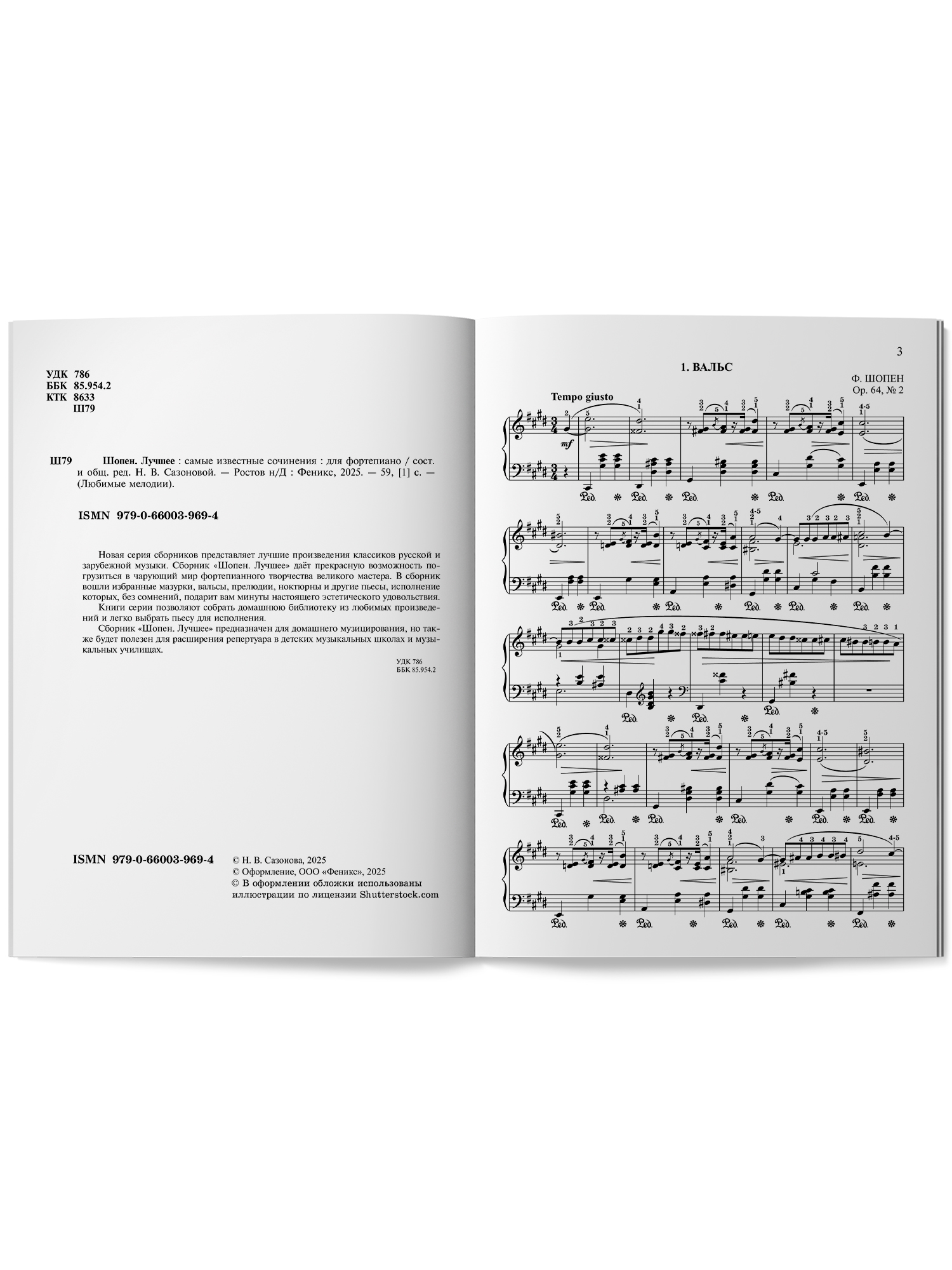 Шопен. Лучшее Феникс Книга - фото 8