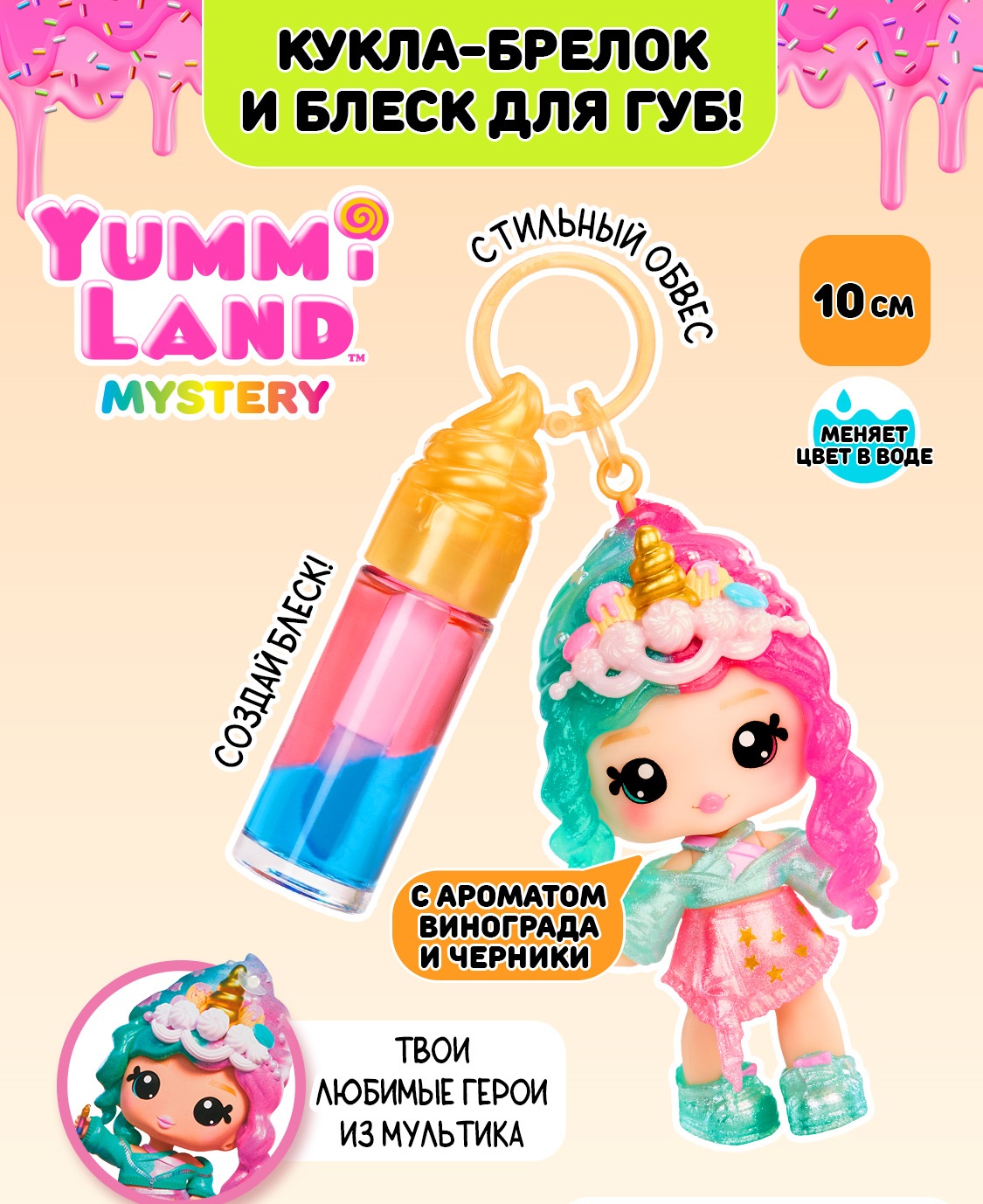 Кукла мини YummiLand Кукла Фиби Фраппе высота 10 см 68749 - фото 9