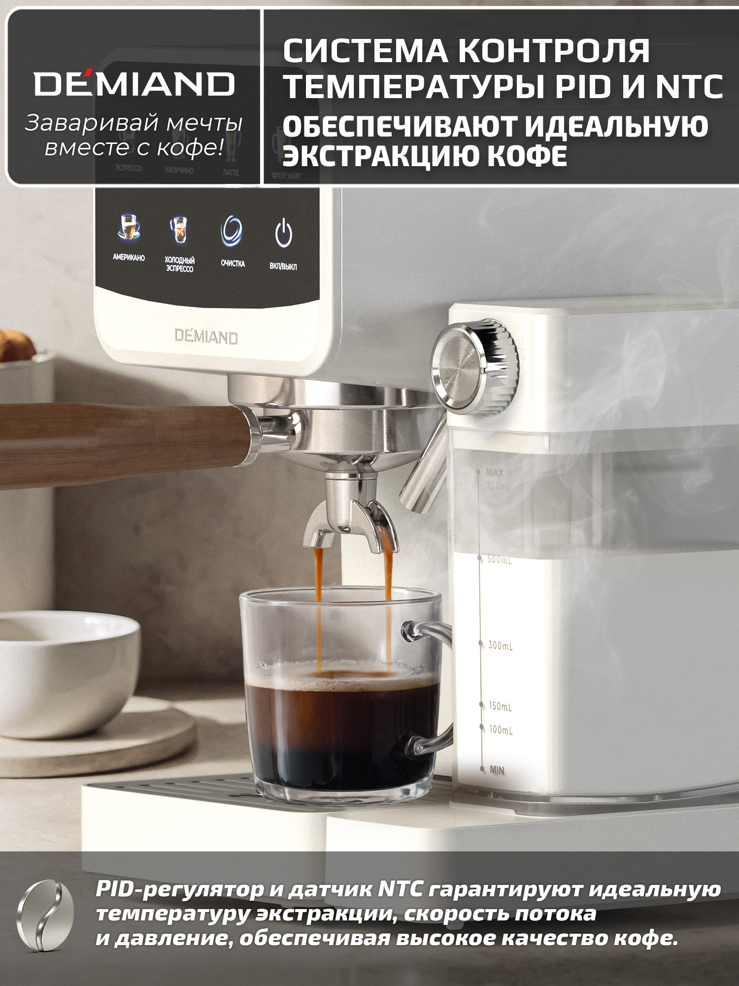 Кофеварка рожковая RIVO DEMIAND с автоматическим капучинатором - фото 8