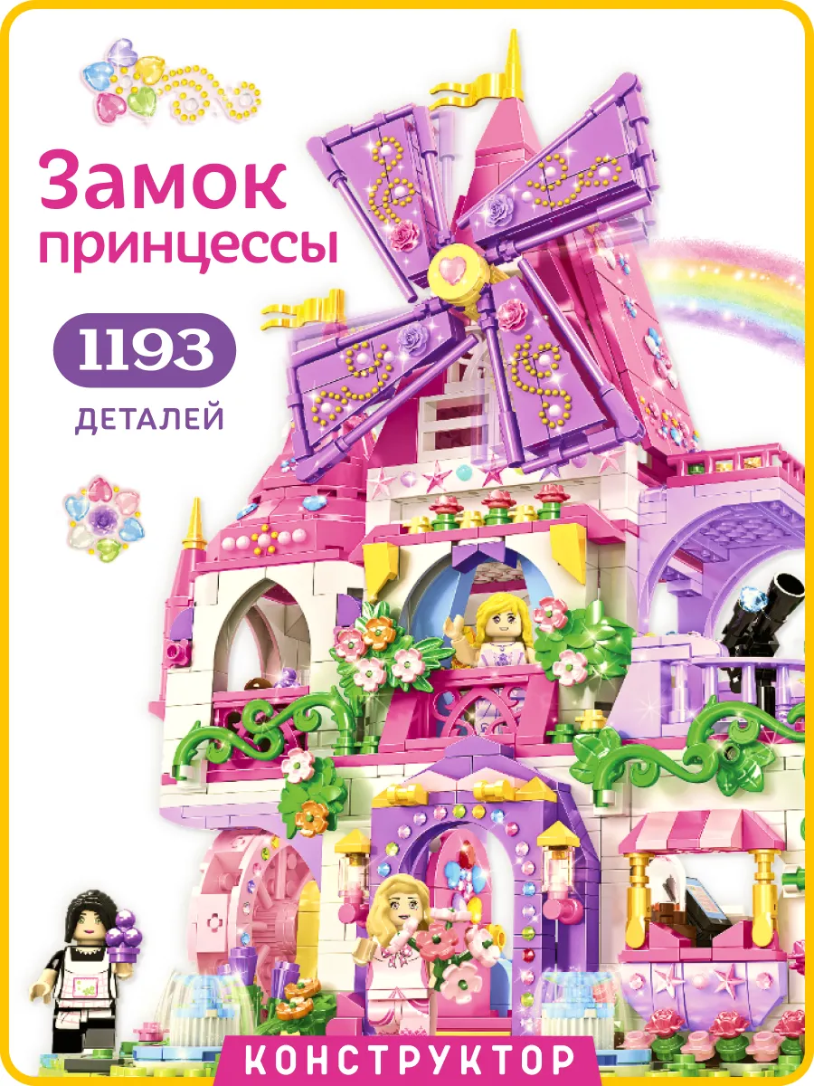 Конструктор Kids Build Castle Волшебный замок принцессы 1193 дет. - фото 1
