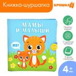 Игрушка Крошка Я книжка