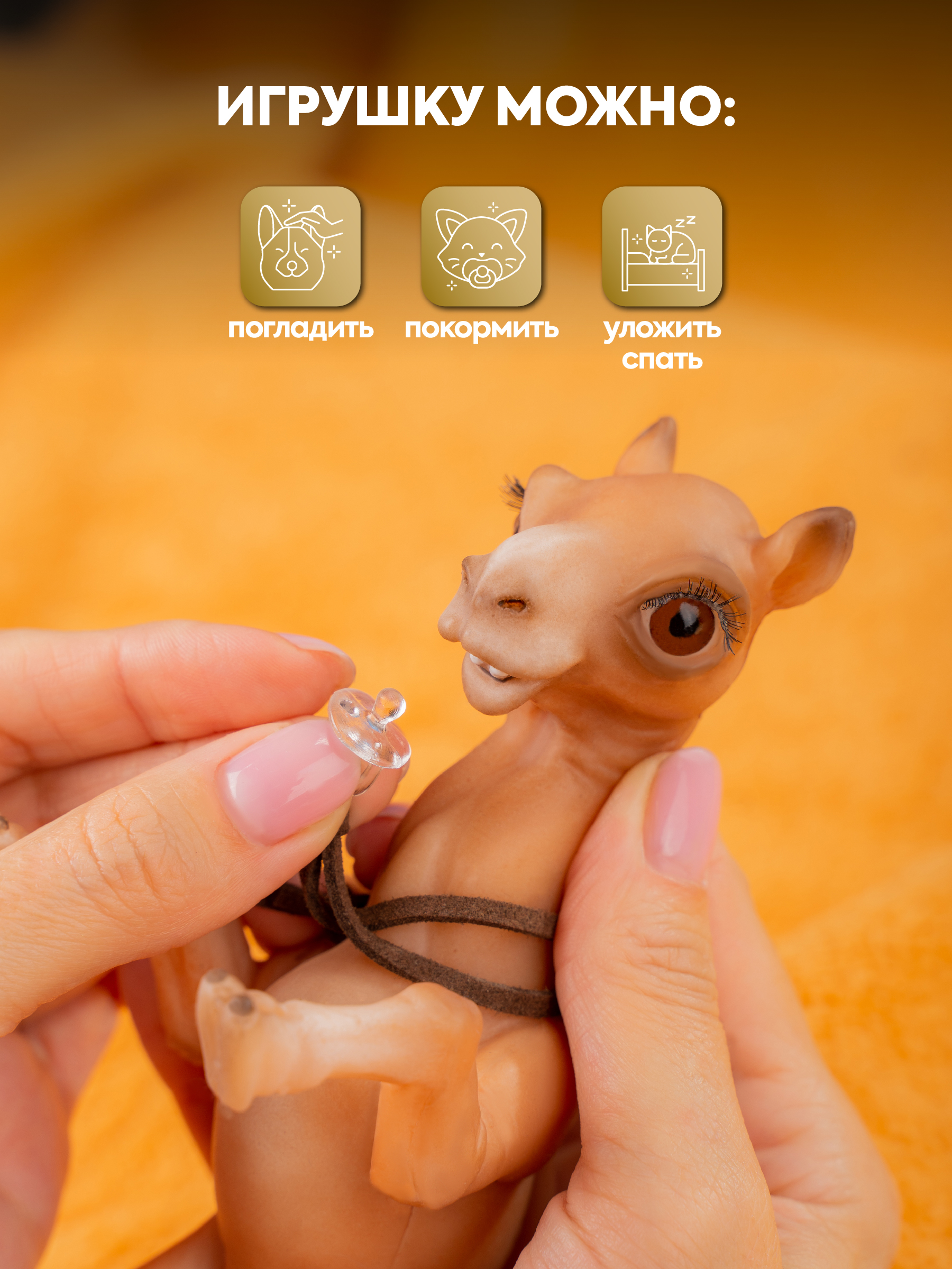 Кукла мини Magic Manufactory Magic Pets верблюд высота 16 см 4631171133028 - фото 4