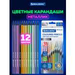 Карандаши цветные Brauberg 12 шт.