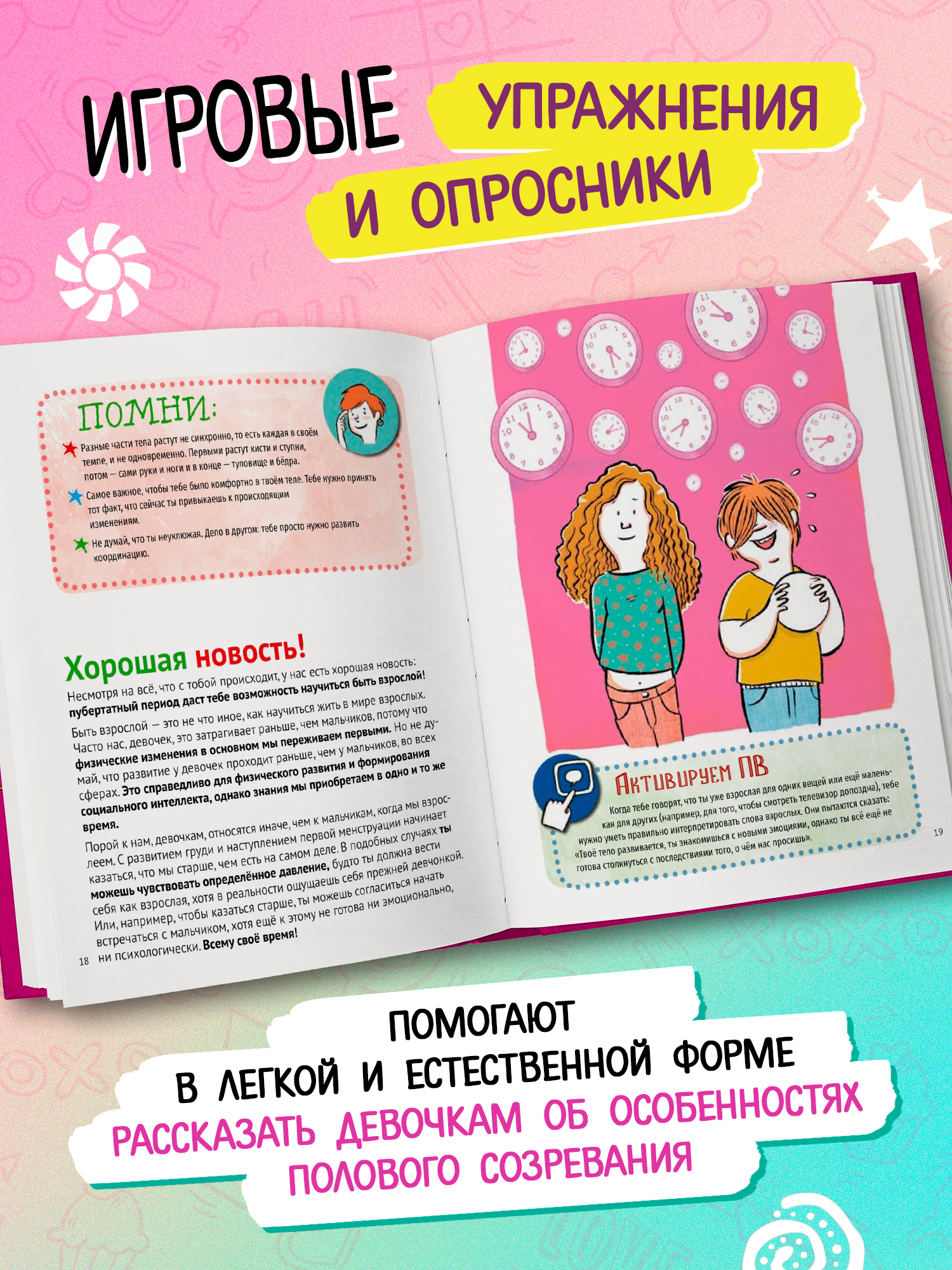 Главная книга для каждой девочки ОКно Книга - фото 5