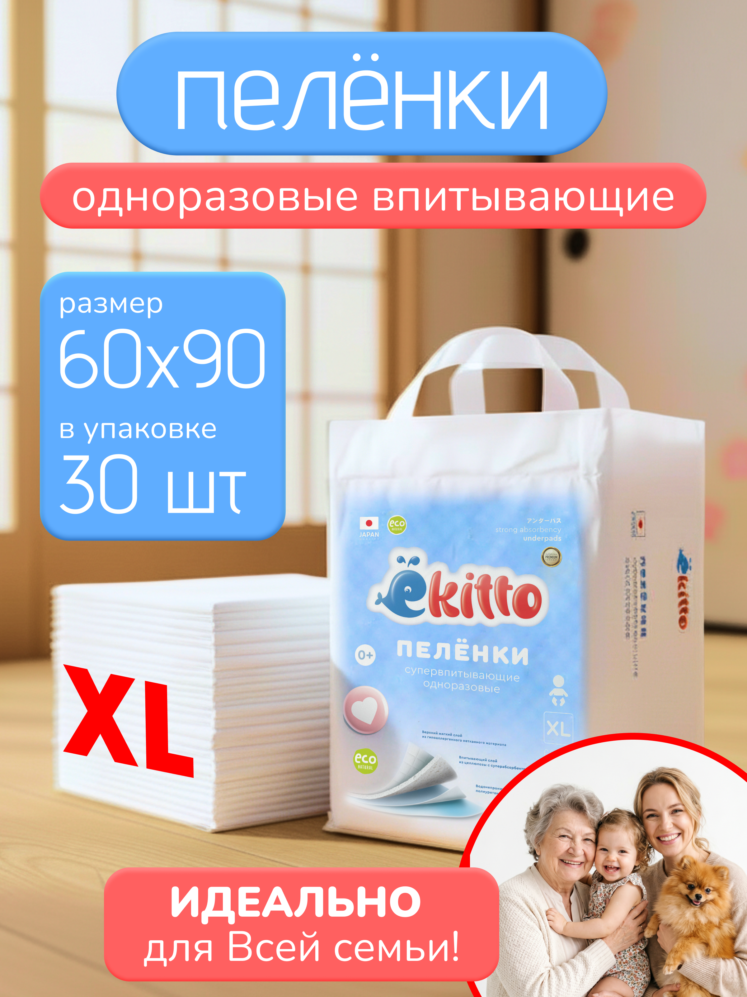 Пелёнки одноразовые Ekitto Comfort 60х90 см 1 упак. 30 шт. - фото 1