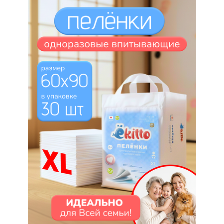 Пелёнки одноразовые Ekitto Comfort 60х90 см 1 упак. 30 шт.