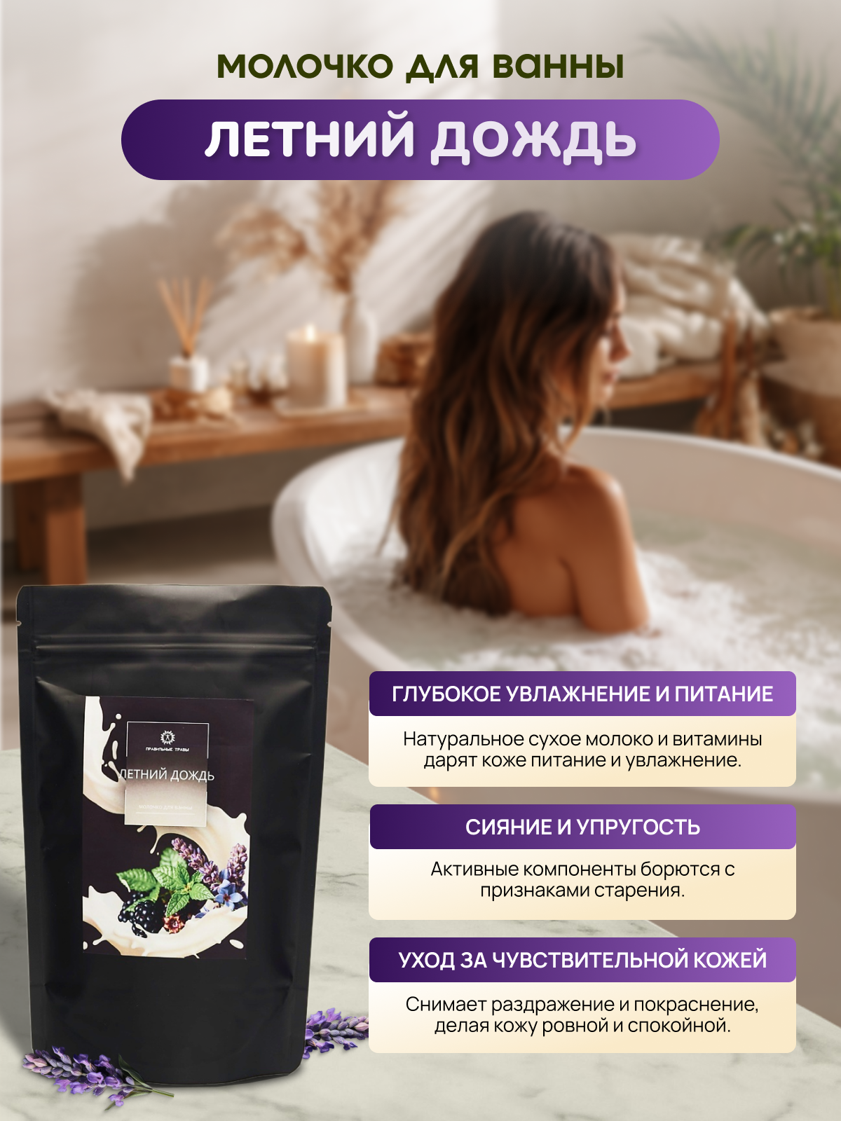 Молочко ПРАВИЛЬНЫЕ ТРАВЫ 1 шт. - фото 2