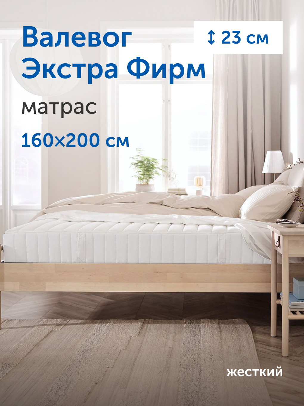 Матрас IKEA Валевог Экстра Фирм 160х200 - фото 1