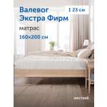 Матрас IKEA Валевог Экстра Фирм 160х200
