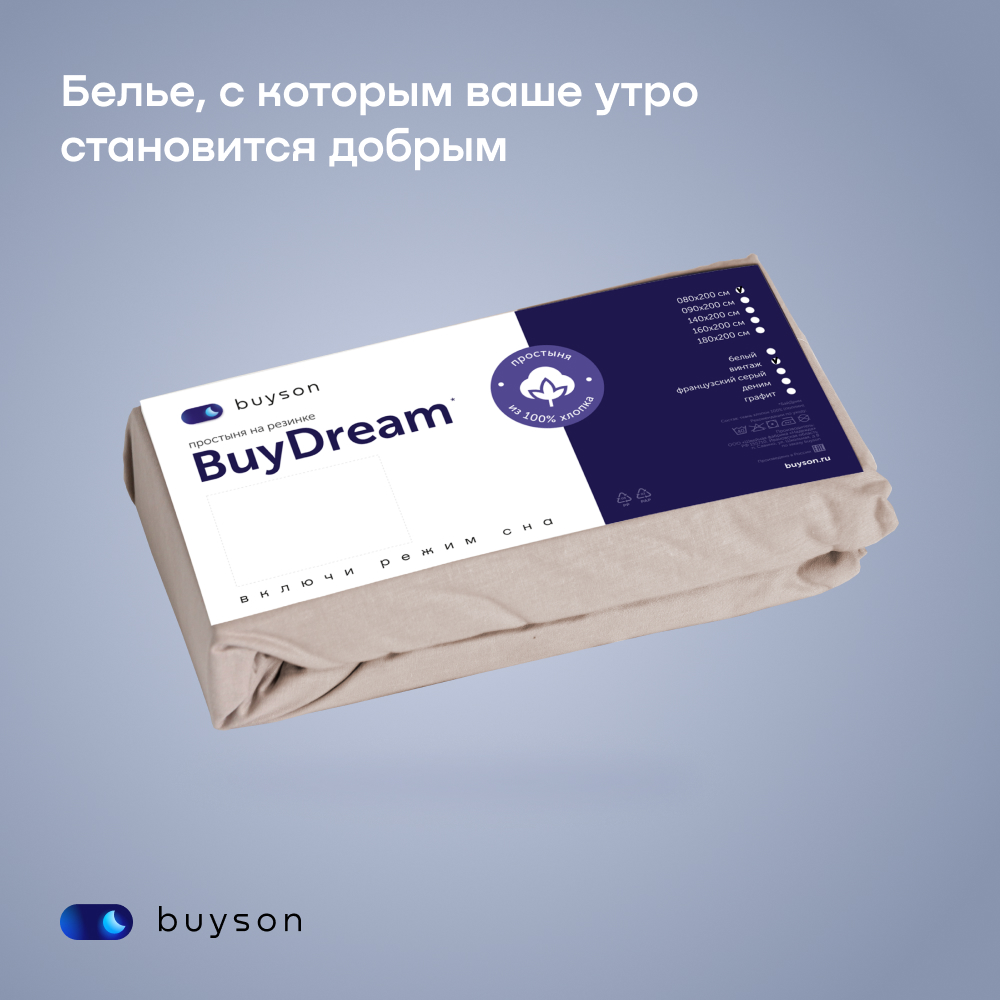 Простыня buyson BuyDream 80 x 200 см на резинке 1 шт. - фото 13