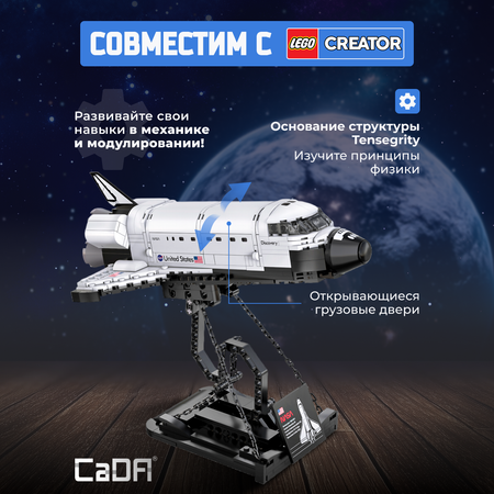 Конструктор CaDa Space Shuttle Discovery блочный
