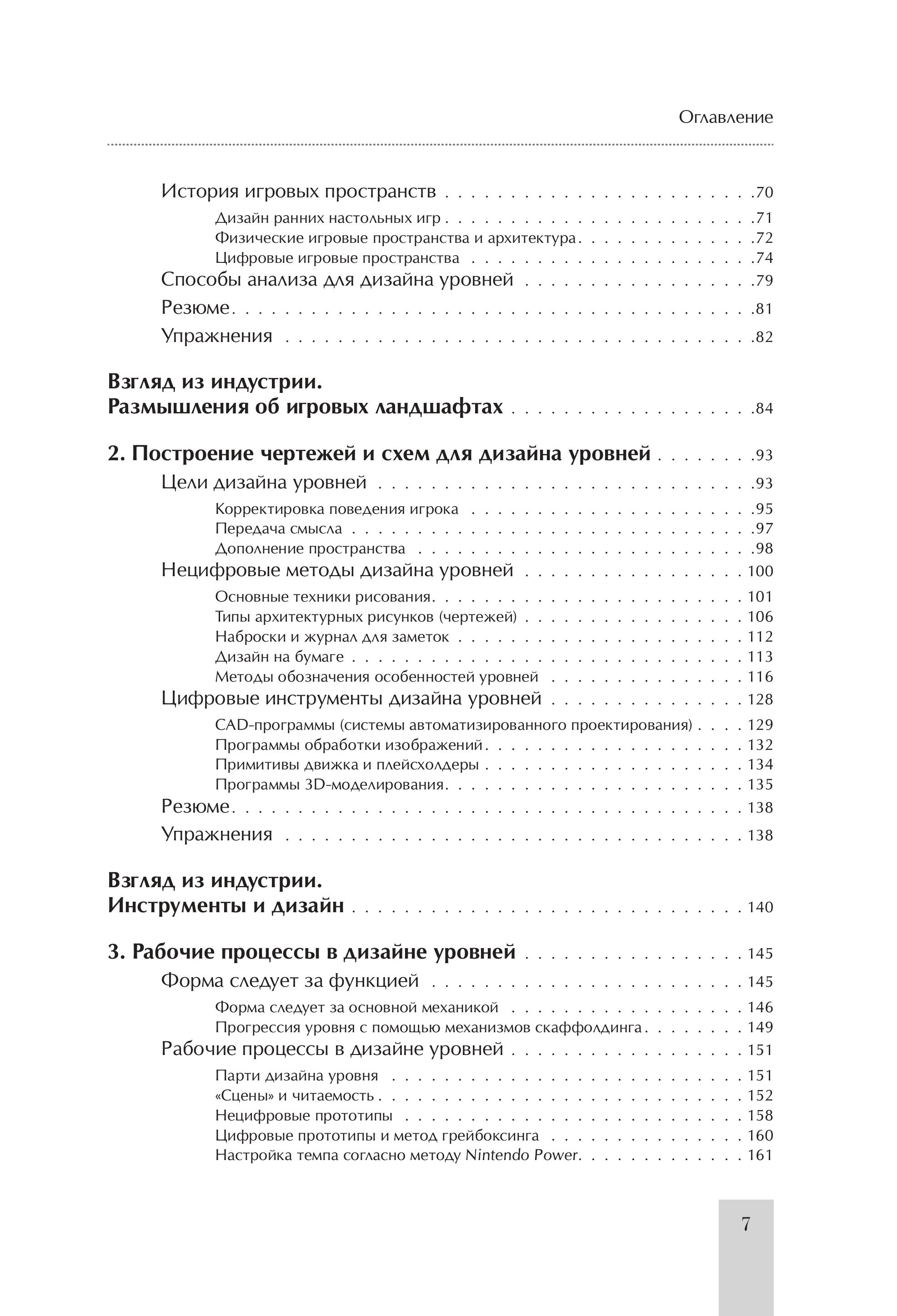 Книга БОМБОРА Левел-дизайн. Архитектурный подход и пространственное проектирование - фото 6