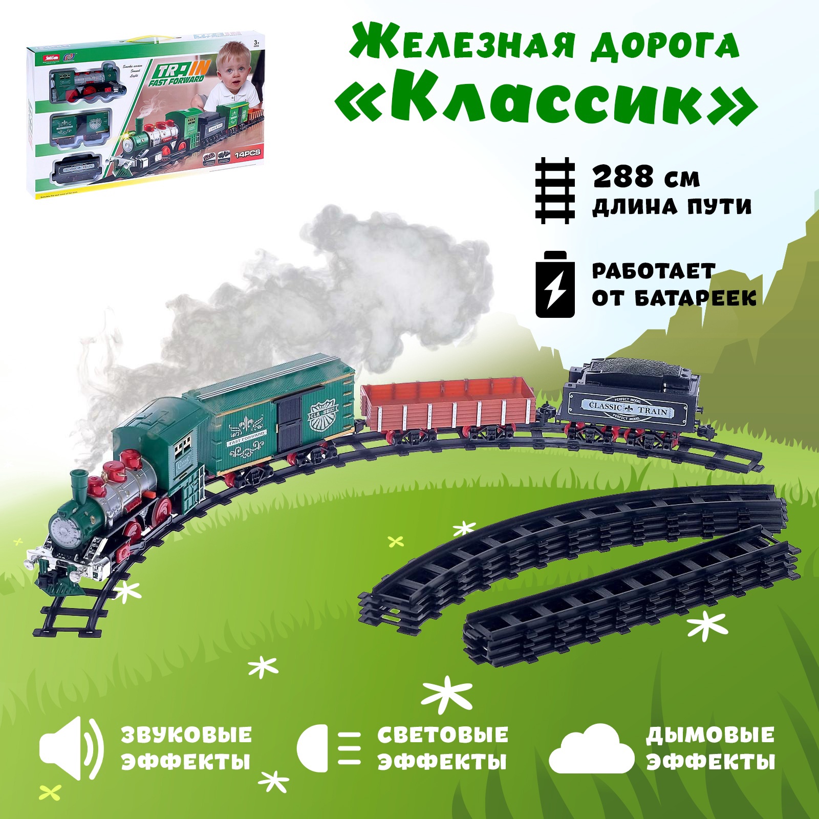 Набор железнодорожный Автоград 288 см 734990 - фото 1