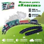 Набор железнодорожный Автоград 288 см